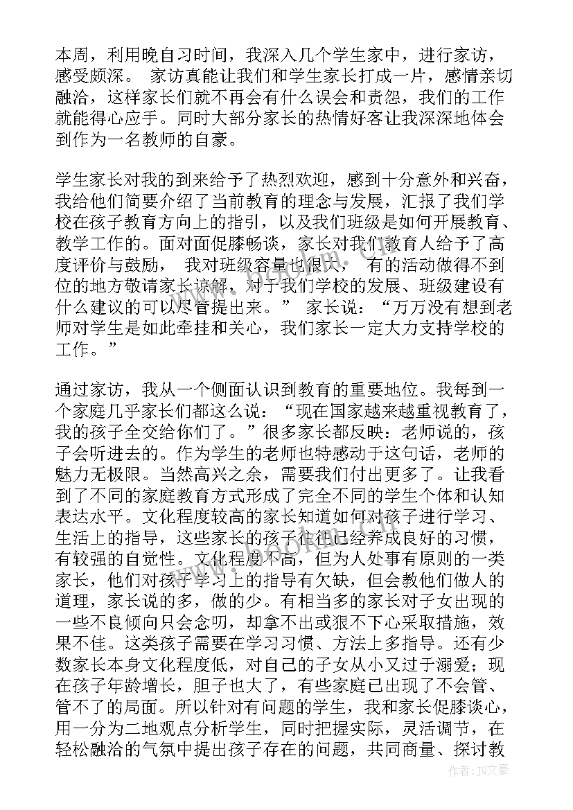 2023年高中生家访心得体会(实用5篇)