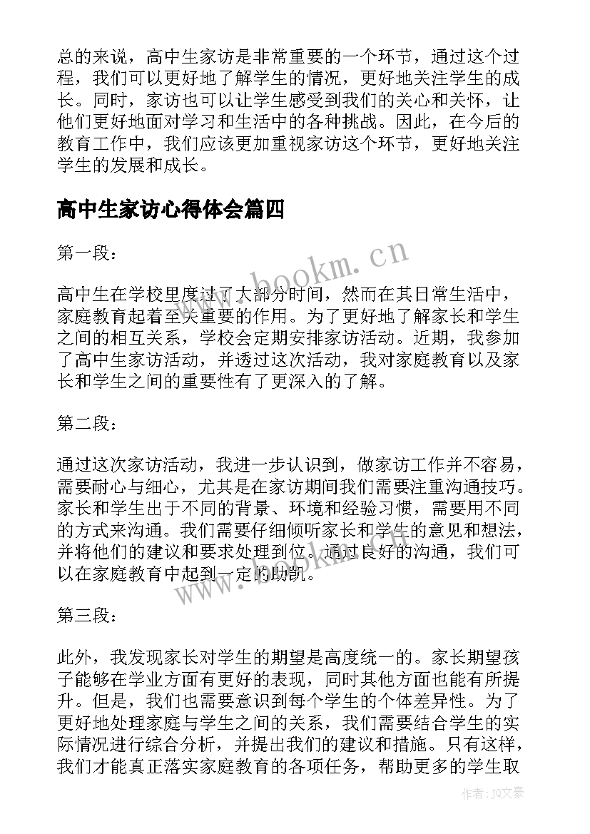 2023年高中生家访心得体会(实用5篇)