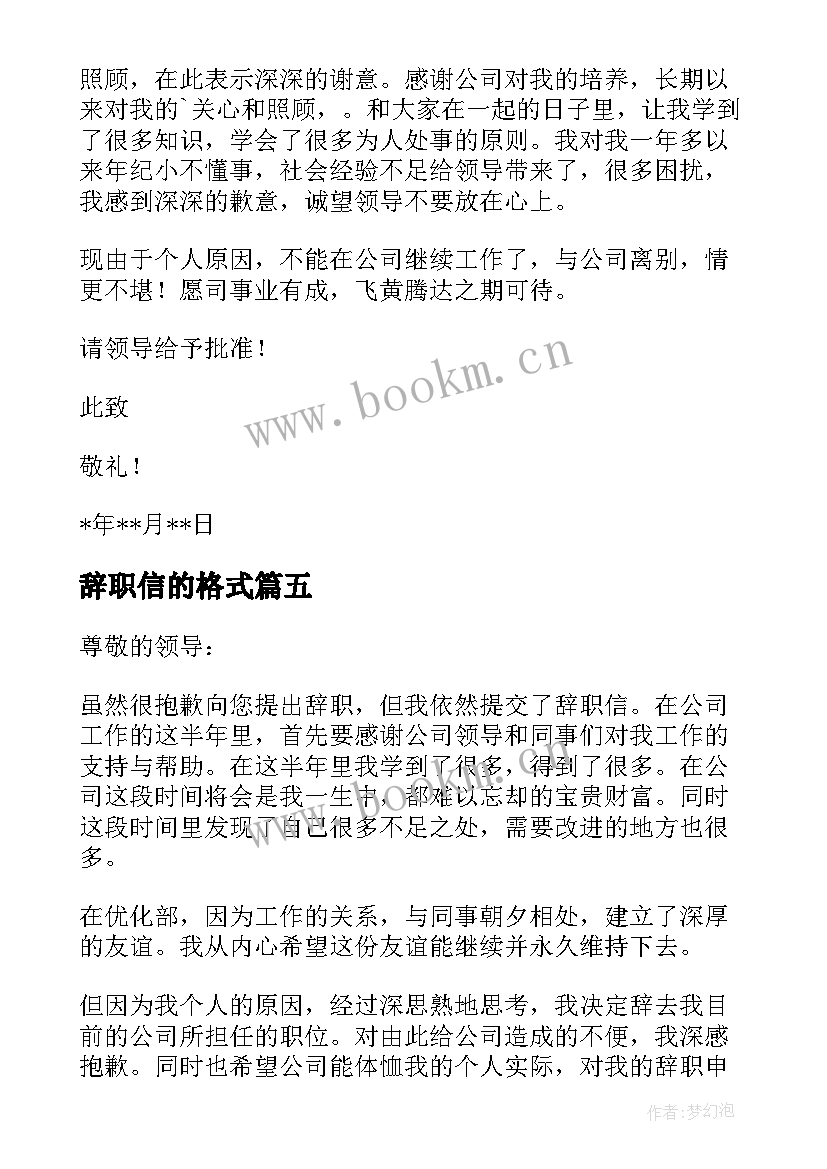 辞职信的格式 邮政员工辞职信格式(精选6篇)