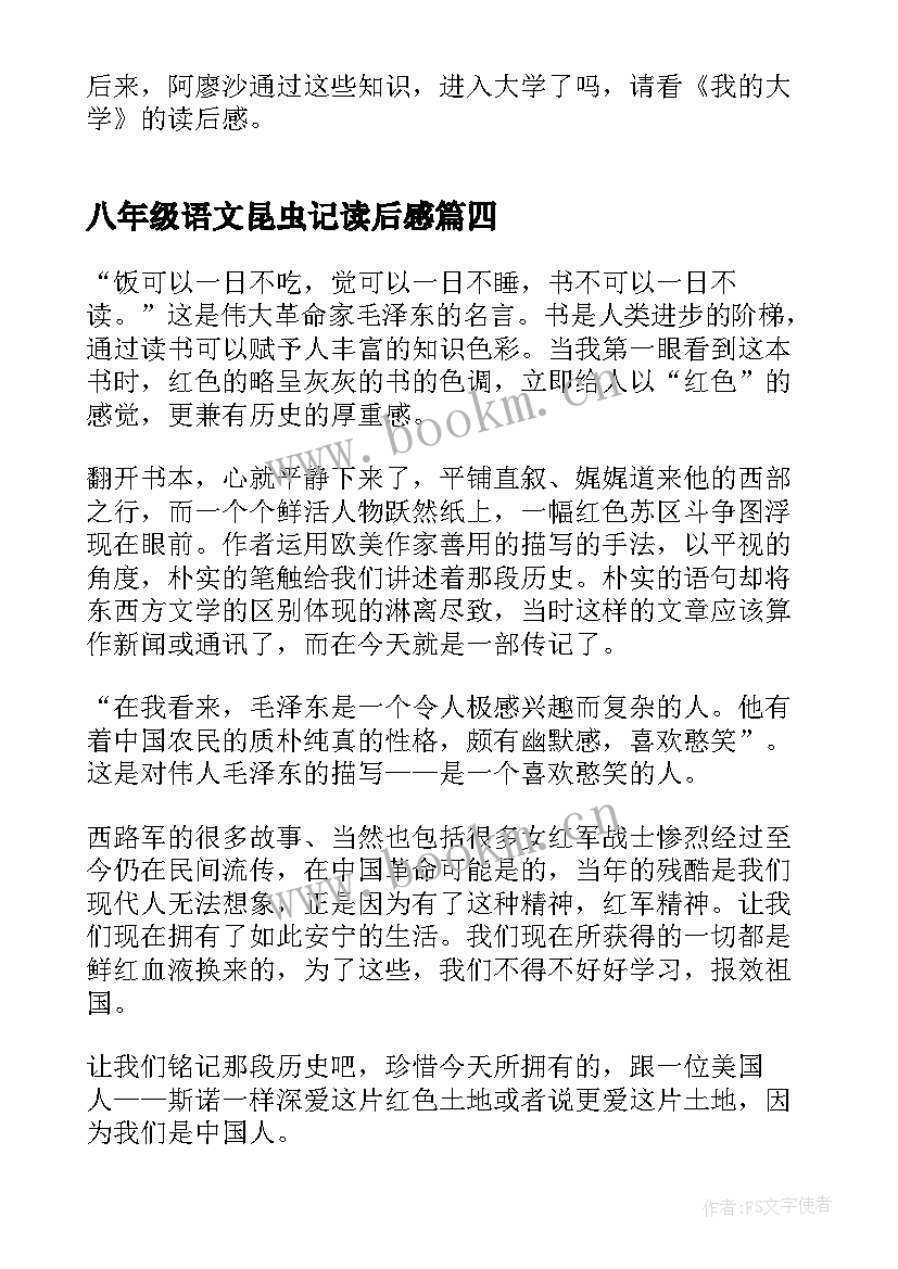 2023年八年级语文昆虫记读后感(大全5篇)