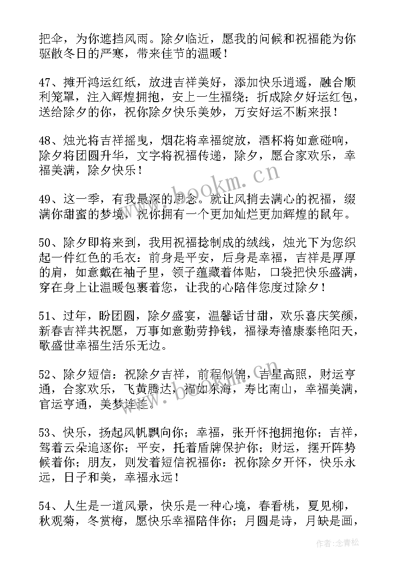 男朋友父母拜年短信兔年 给男朋友父母的拜年短信(大全9篇)