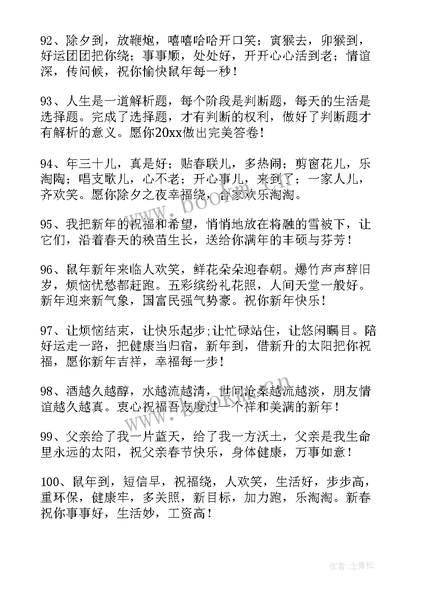 男朋友父母拜年短信兔年 给男朋友父母的拜年短信(大全9篇)