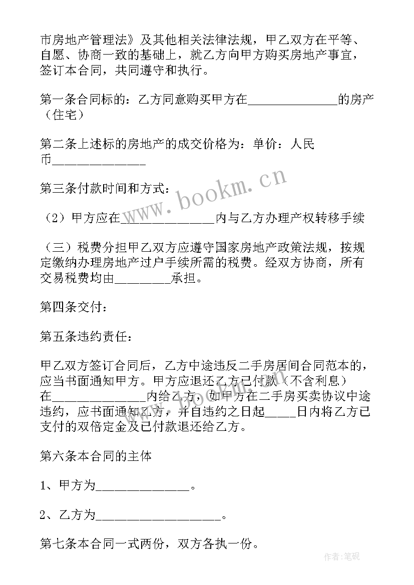 2023年个人购房合同需要交印花税吗 个人购房合同(汇总8篇)