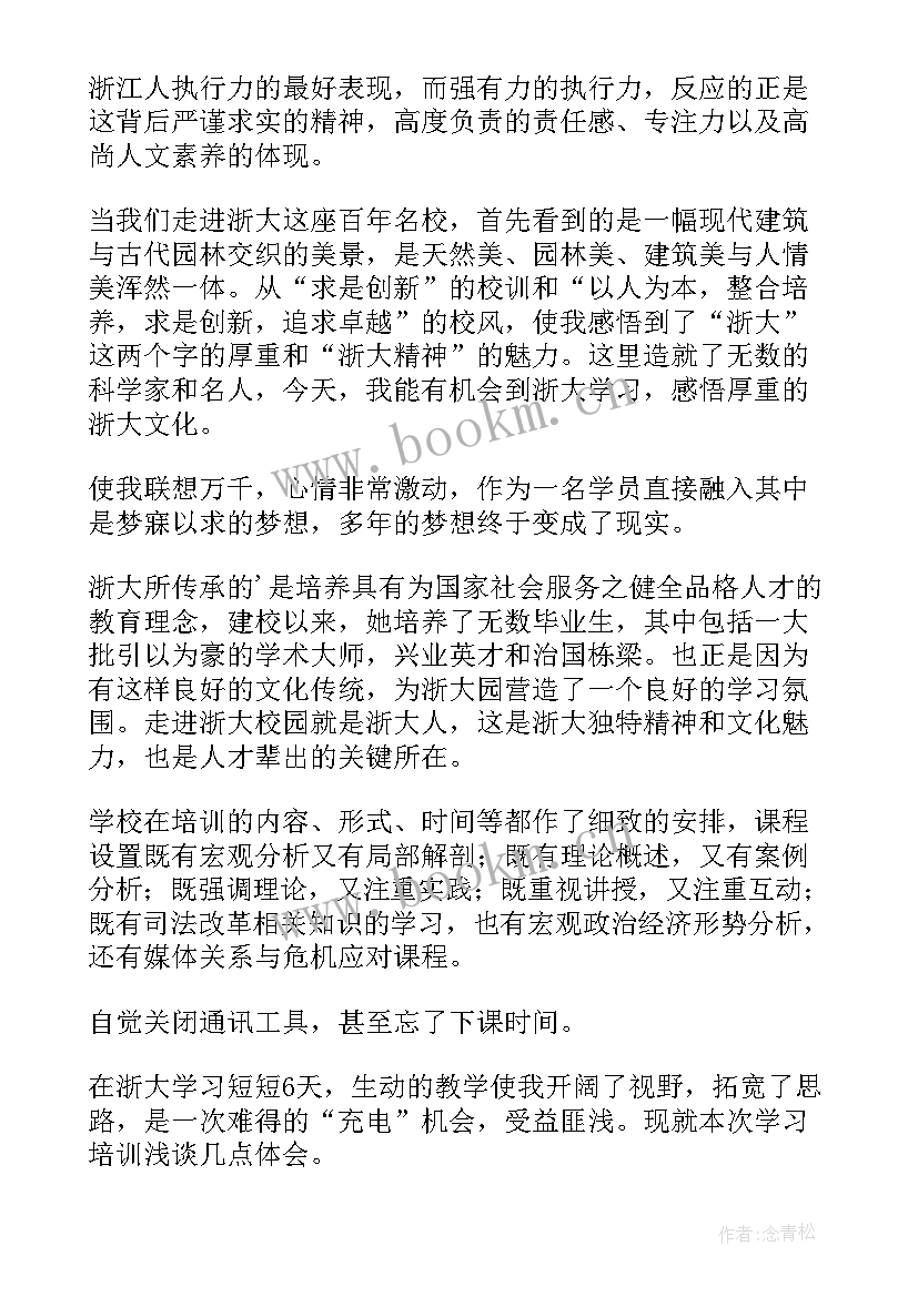 浙江大学开展培训 班主任大学习培训心得体会(大全5篇)