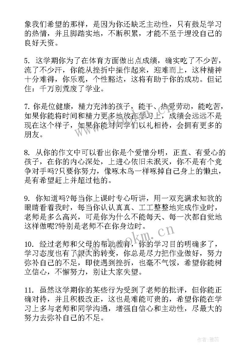 中学班主任评语简洁l对差生评语 班主任对差生的评语(汇总5篇)