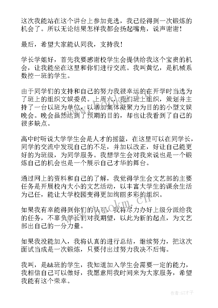 最新大学新生加入学生会自我介绍 大学生加入学生会演讲稿(汇总5篇)