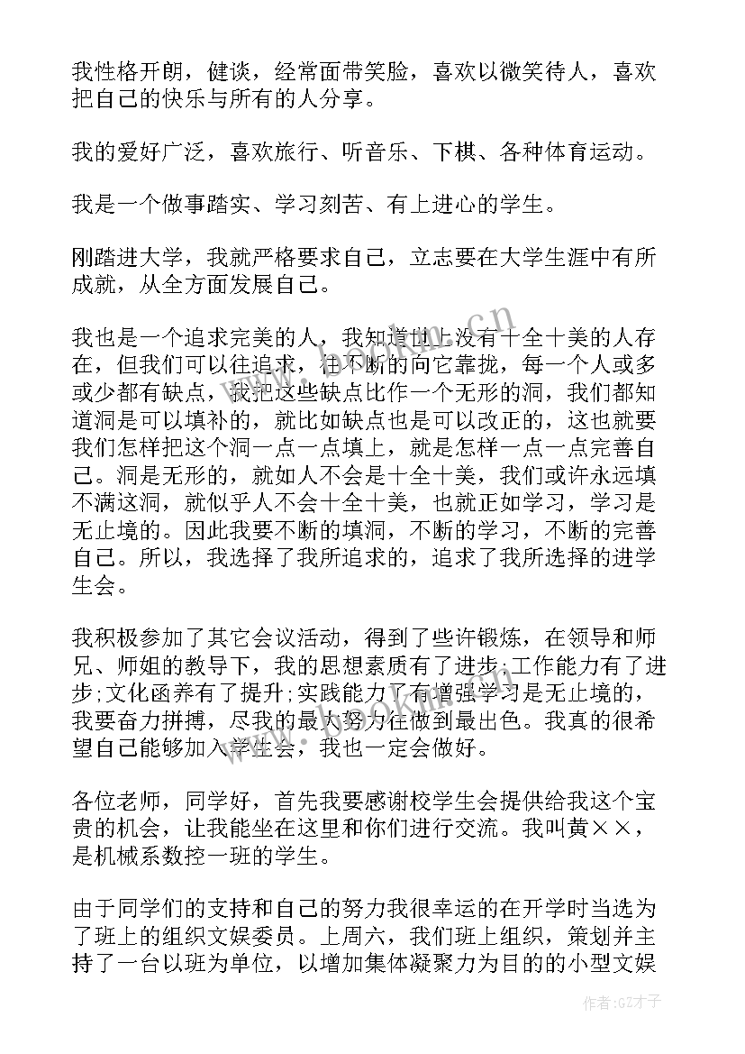 最新大学新生加入学生会自我介绍 大学生加入学生会演讲稿(汇总5篇)