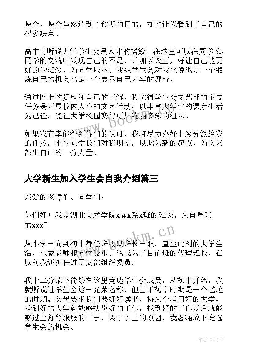 最新大学新生加入学生会自我介绍 大学生加入学生会演讲稿(汇总5篇)