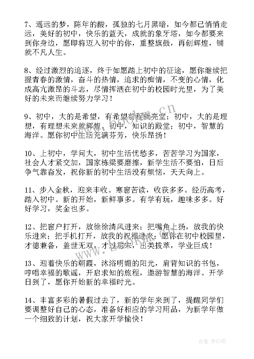 2023年幼儿园新学期经典祝福短信 初中新学期经典祝福短信(优质5篇)