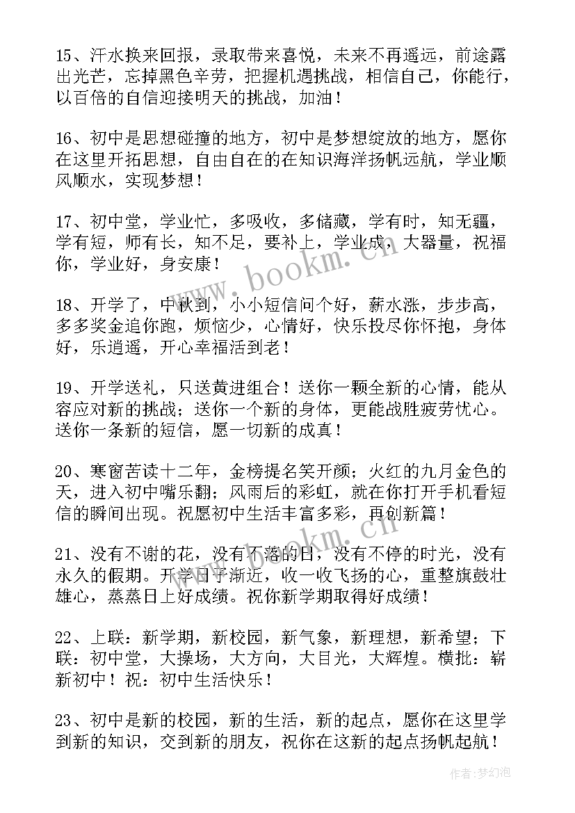 2023年幼儿园新学期经典祝福短信 初中新学期经典祝福短信(优质5篇)