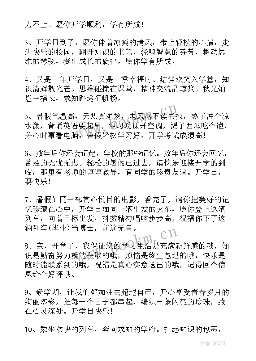 2023年幼儿园新学期经典祝福短信 初中新学期经典祝福短信(优质5篇)