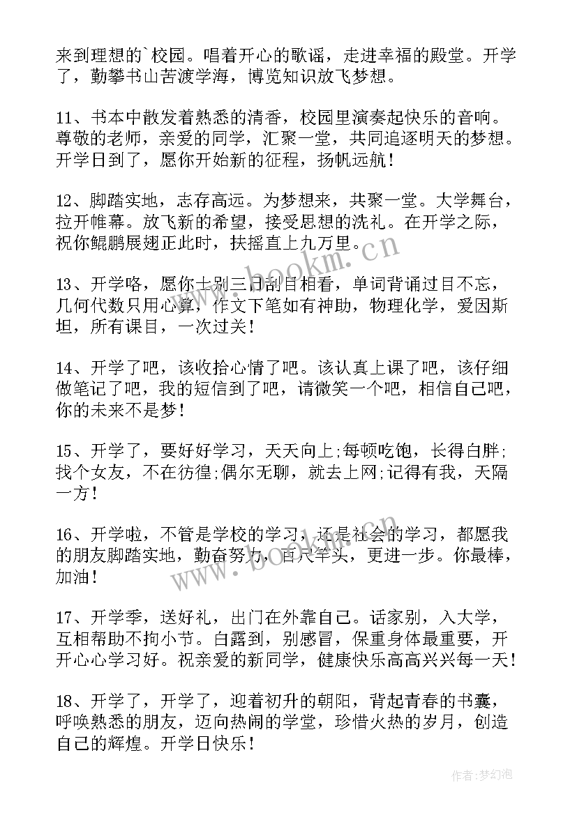 2023年幼儿园新学期经典祝福短信 初中新学期经典祝福短信(优质5篇)