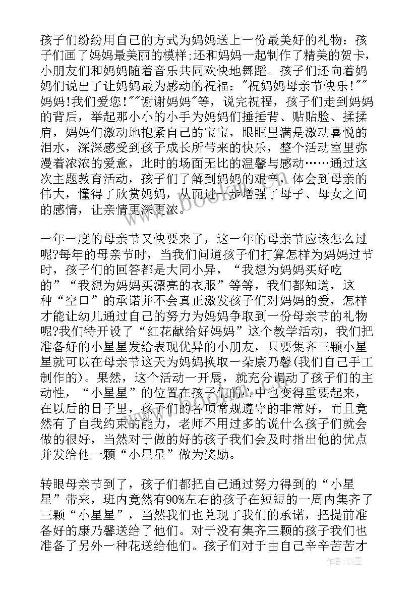 2023年幼儿园母亲节活动方案总结(实用10篇)