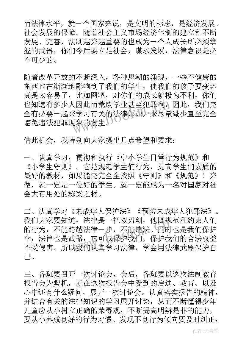 2023年法治校长讲课 法制校长法制教育讲话稿(精选7篇)