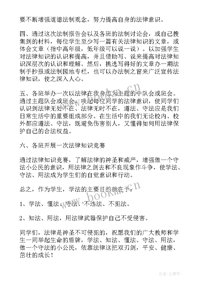 2023年法治校长讲课 法制校长法制教育讲话稿(精选7篇)