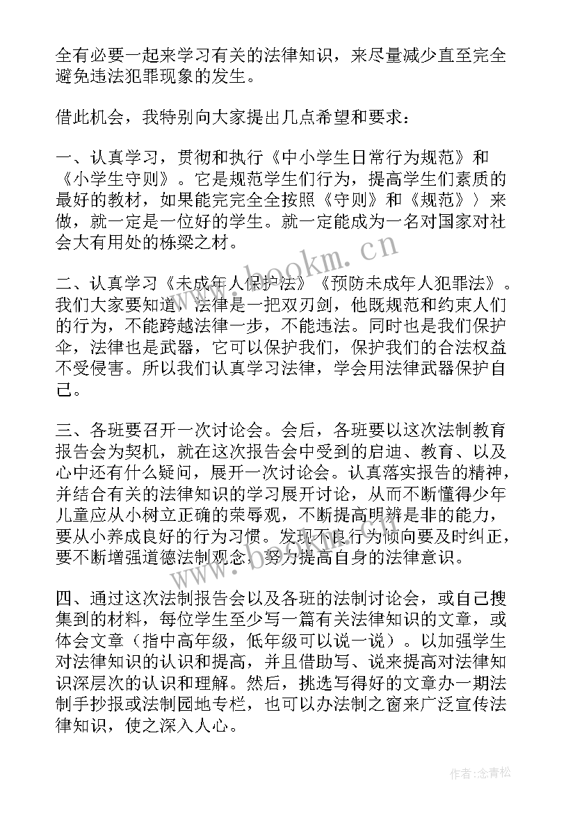 2023年法治校长讲课 法制校长法制教育讲话稿(精选7篇)