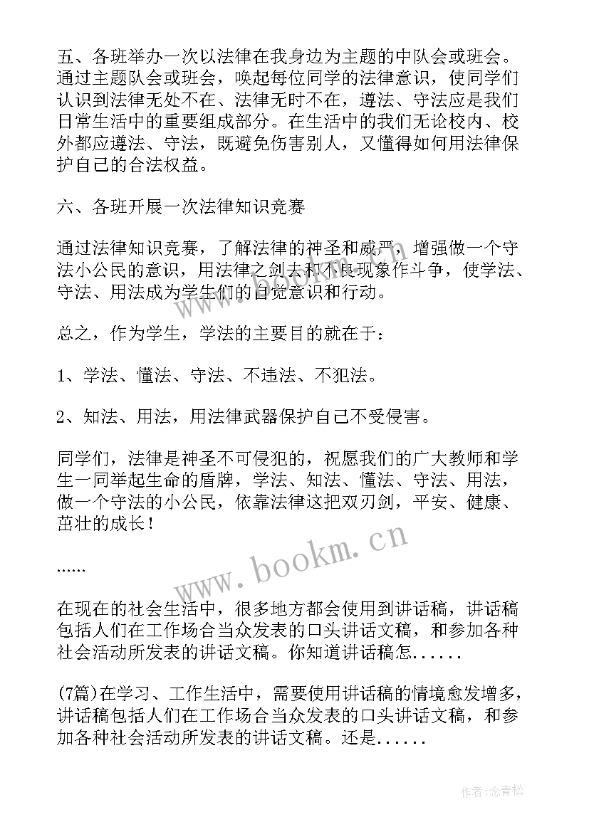 2023年法治校长讲课 法制校长法制教育讲话稿(精选7篇)