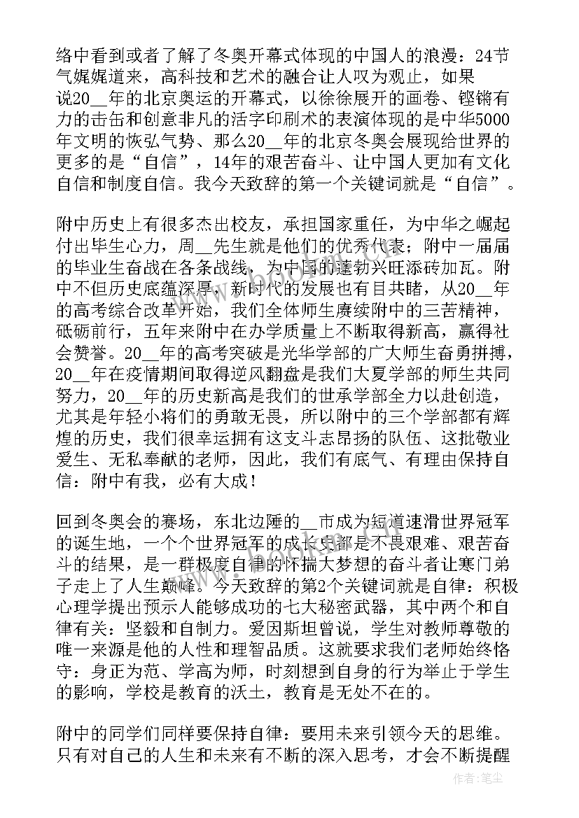 春季开学第一课校长讲话稿(优质6篇)