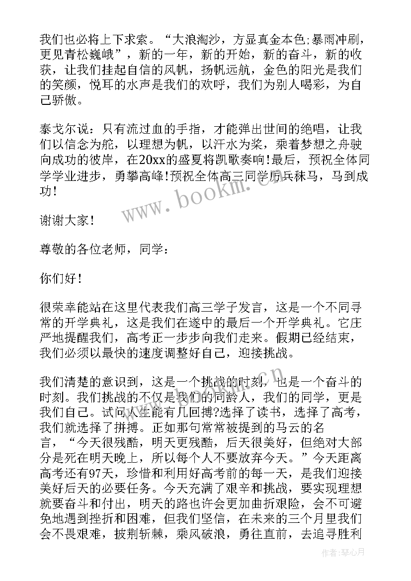 最新高三开学典礼学生代表发言演讲稿 高三开学典礼学生代表发言稿(大全10篇)