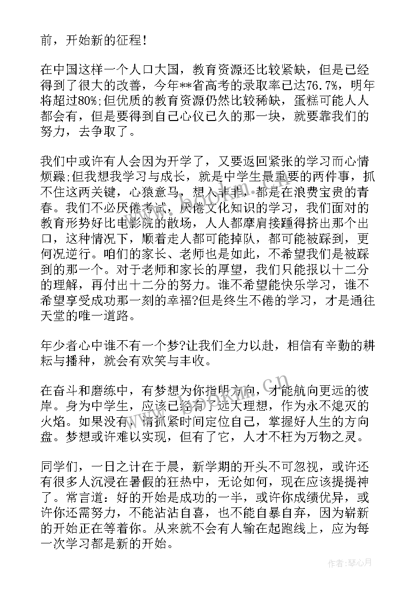 最新高三开学典礼学生代表发言演讲稿 高三开学典礼学生代表发言稿(大全10篇)