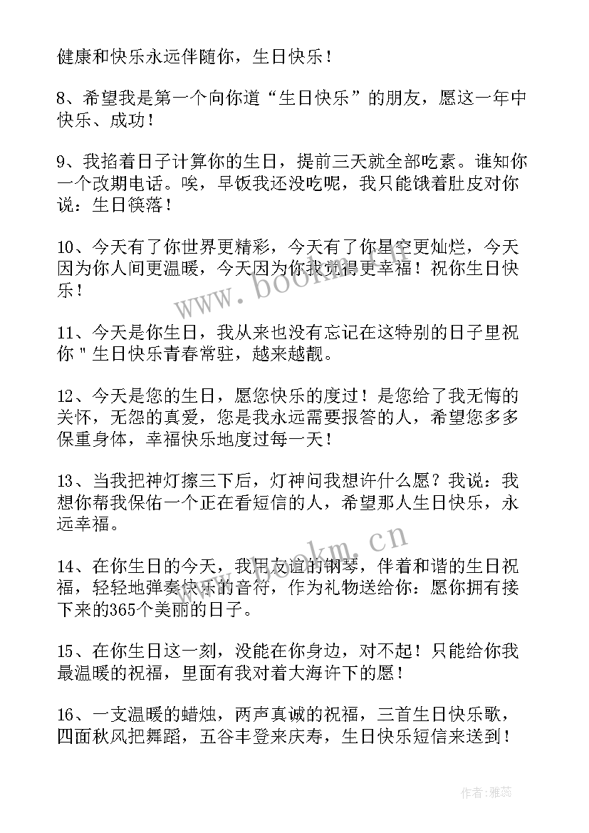 2023年祝小朋友生日快乐的祝福语(精选10篇)