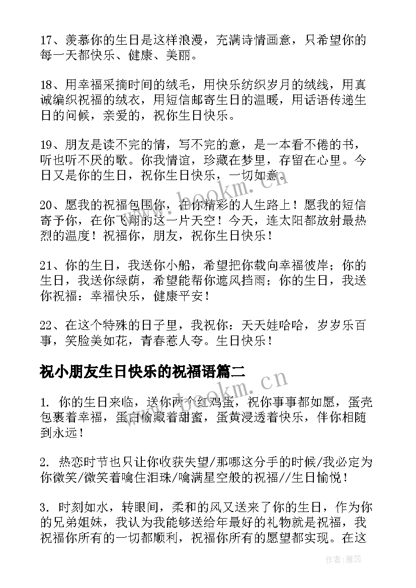 2023年祝小朋友生日快乐的祝福语(精选10篇)