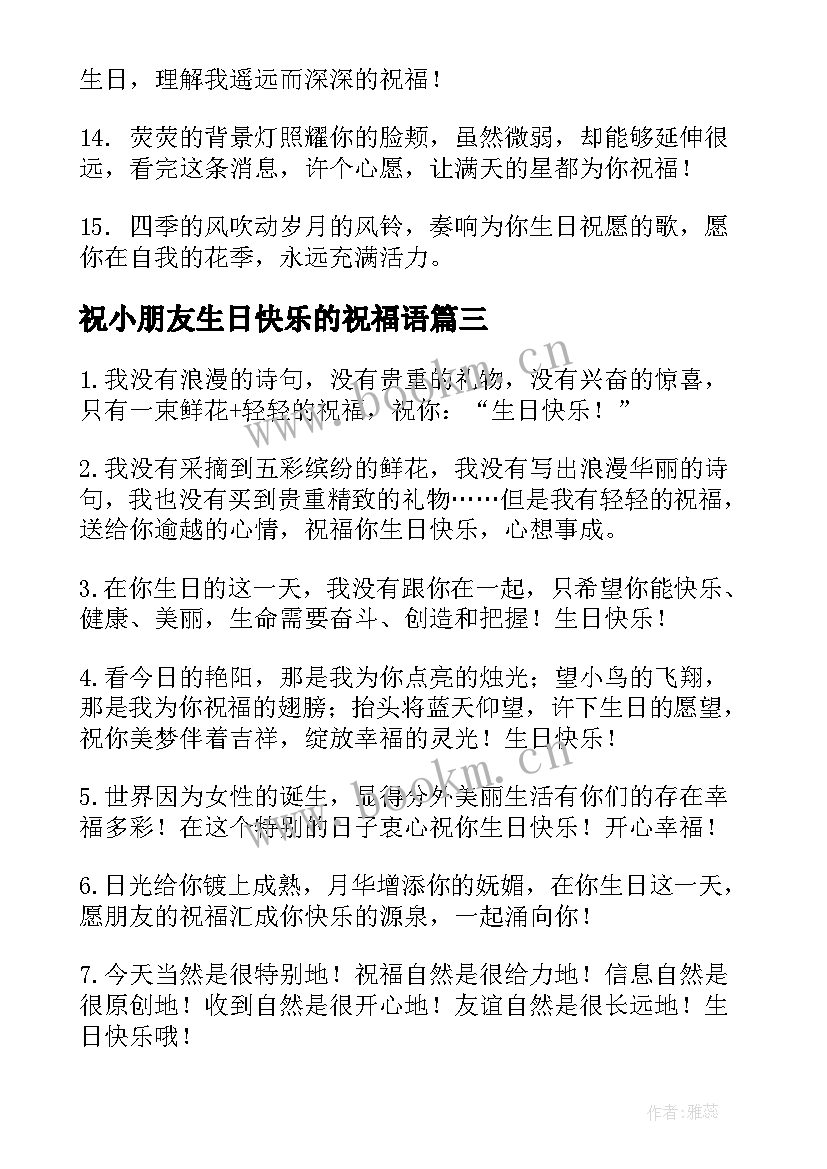 2023年祝小朋友生日快乐的祝福语(精选10篇)