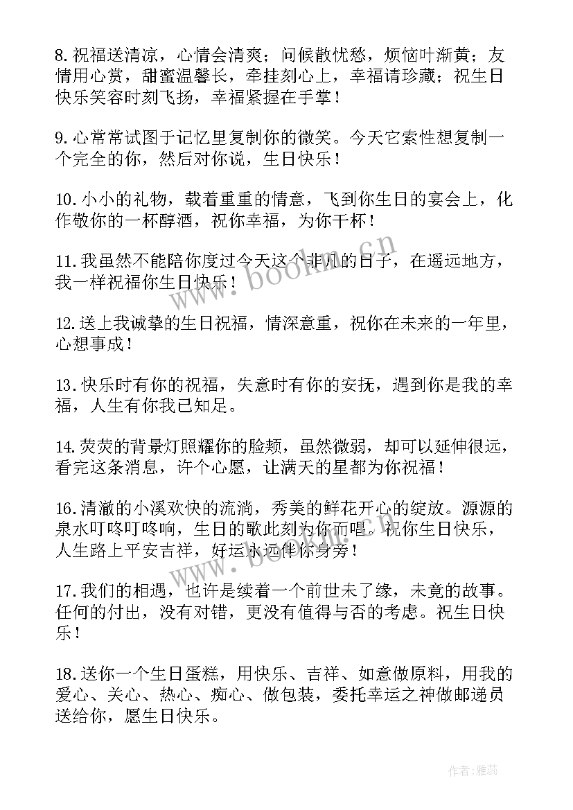 2023年祝小朋友生日快乐的祝福语(精选10篇)