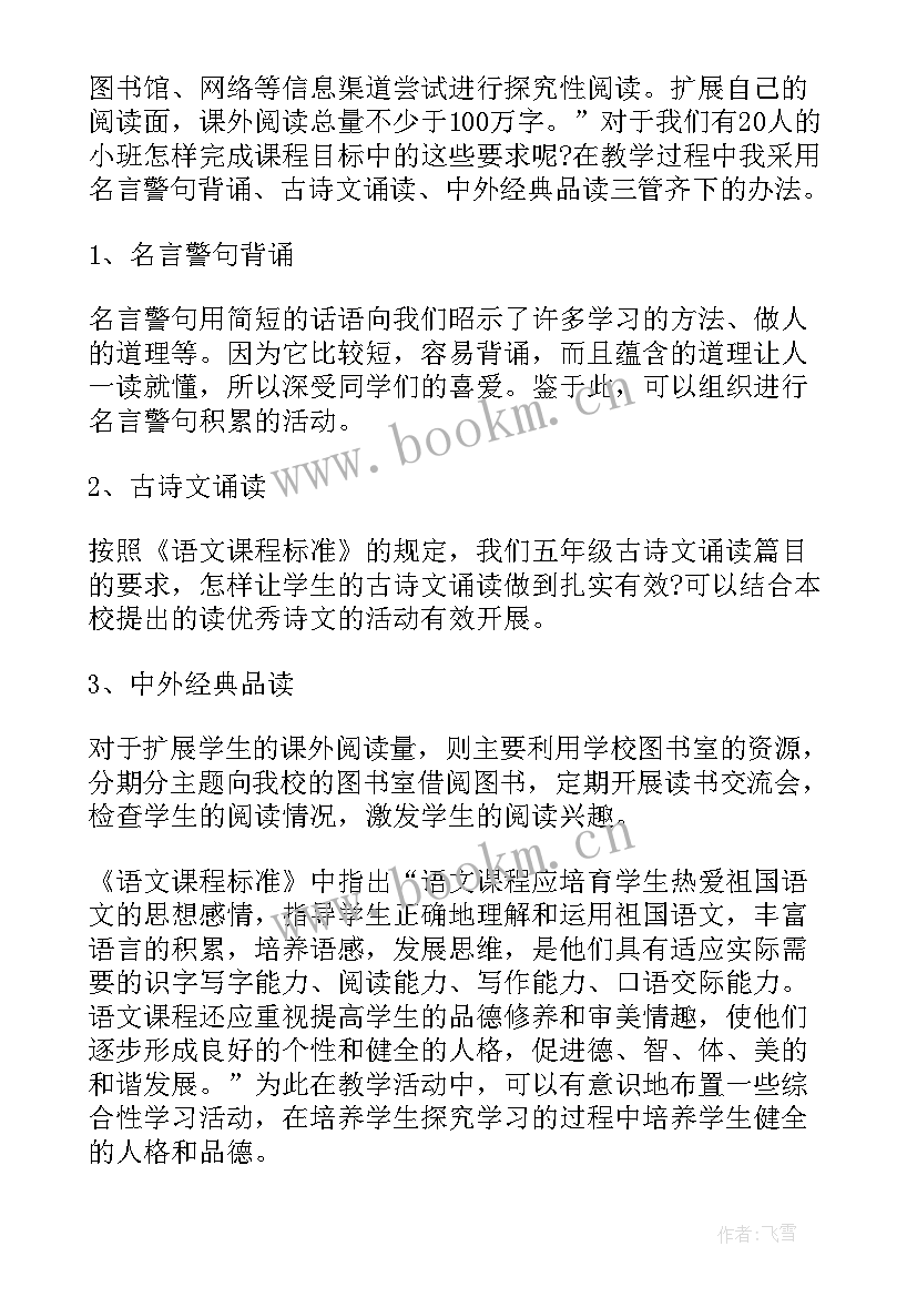 最新义务教育课程标准解读的内容 版课程标准解读心得体会(实用6篇)