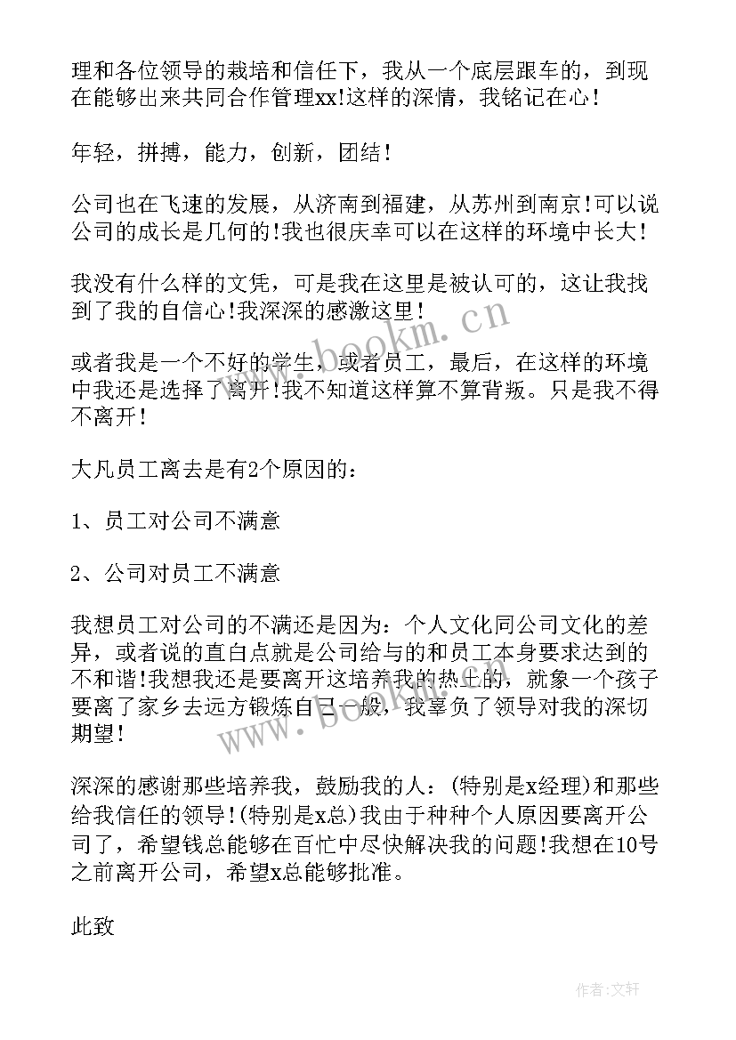 最新普通员工合同协议书 普通员工劳动合同(通用10篇)