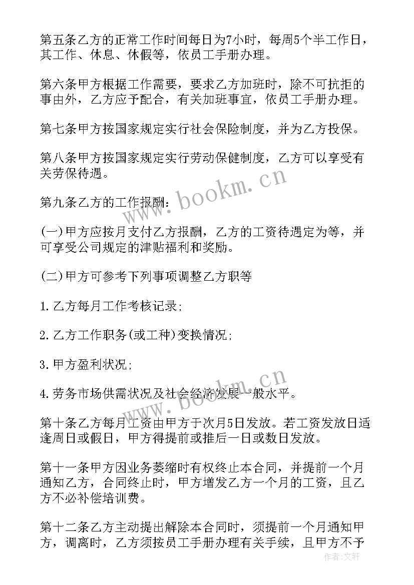 最新普通员工合同协议书 普通员工劳动合同(通用10篇)