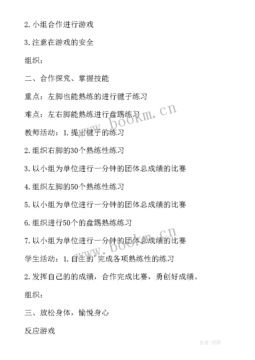 2023年小学体育教案(实用10篇)