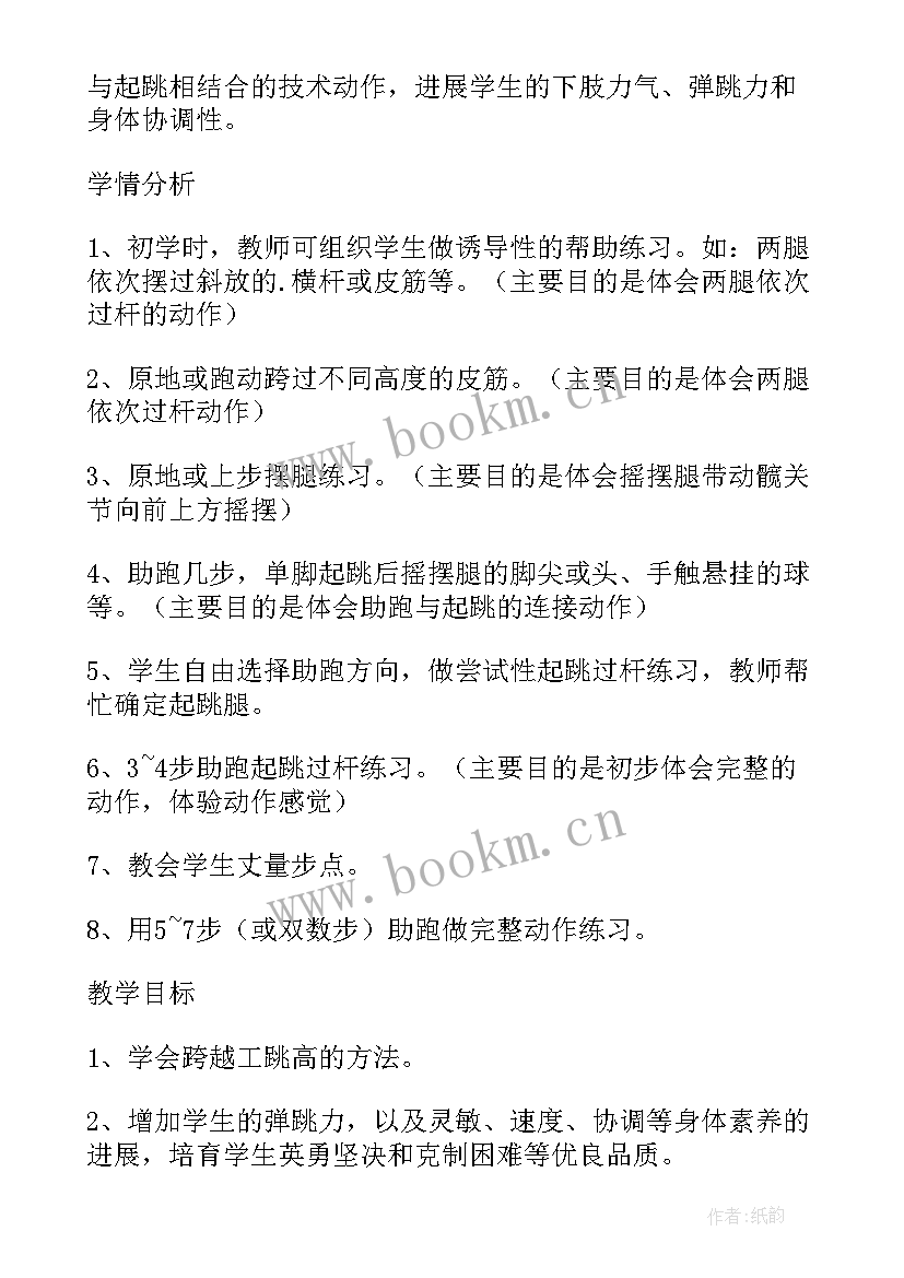 2023年小学体育教案(实用10篇)