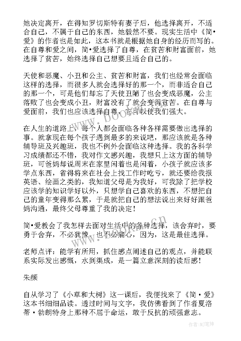 最新简爱读后感与心得感悟 简爱读后感心得感悟(通用5篇)