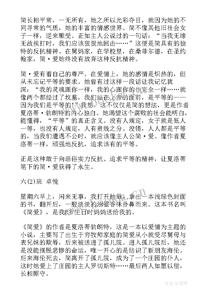 最新简爱读后感与心得感悟 简爱读后感心得感悟(通用5篇)