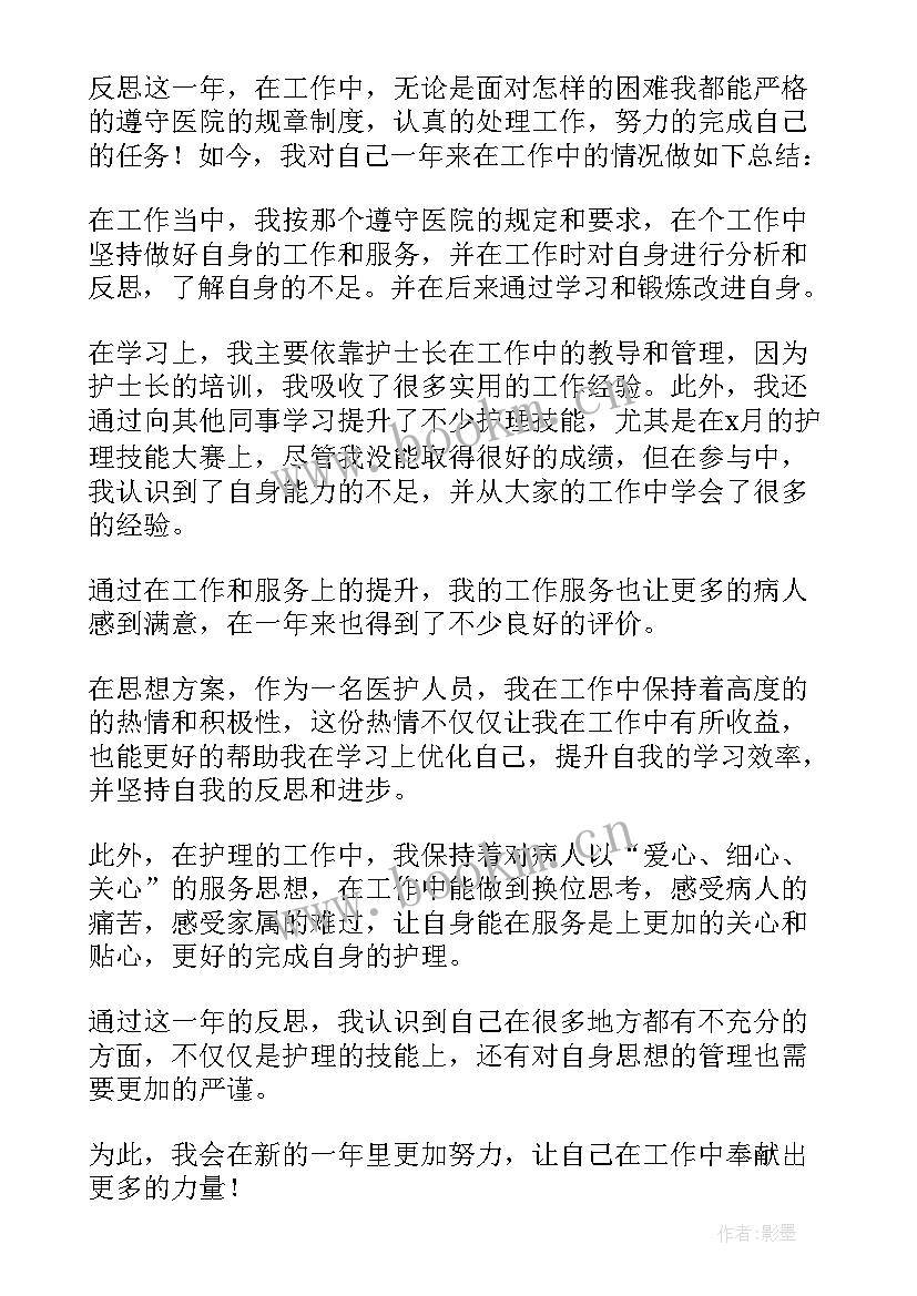 2023年护士考核期间个人工作总结 护士个人考核工作总结(优质6篇)