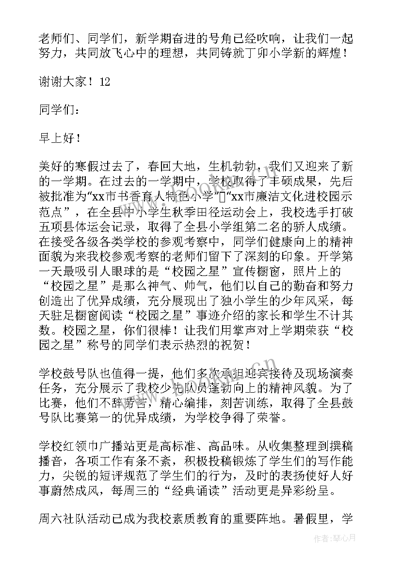 最新小学校长散学典礼致辞稿 小学校长开学典礼致辞(实用8篇)