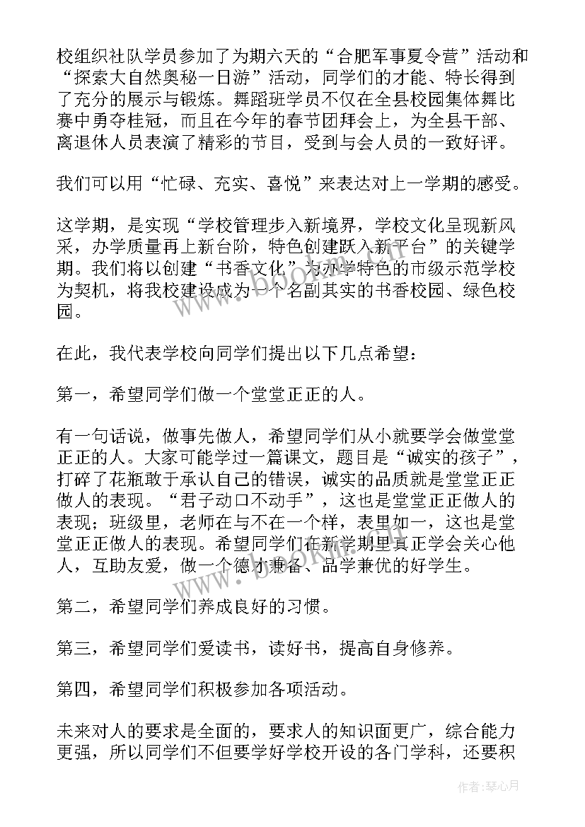 最新小学校长散学典礼致辞稿 小学校长开学典礼致辞(实用8篇)