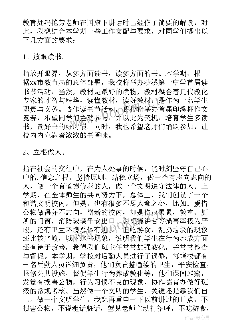 最新小学校长散学典礼致辞稿 小学校长开学典礼致辞(实用8篇)