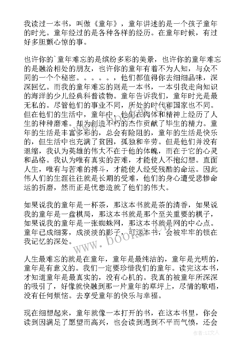 童年读后感初中 童年初中学生读后感(模板8篇)