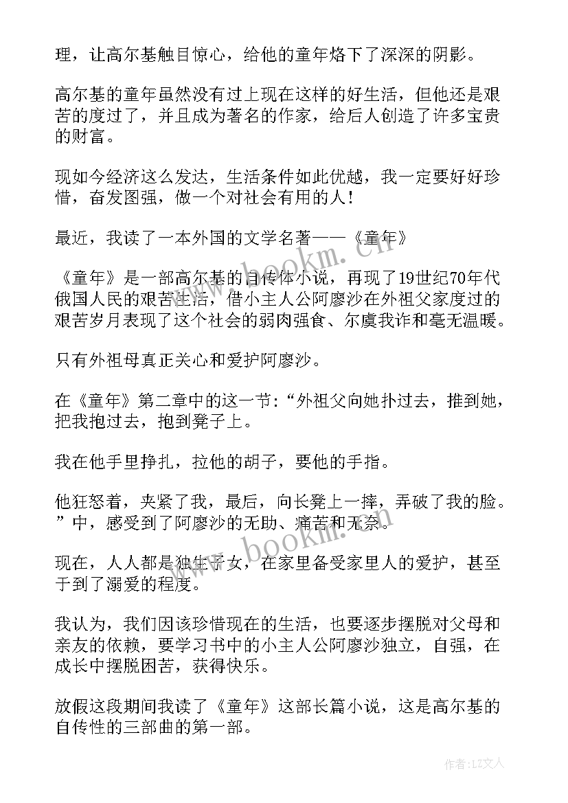 童年读后感初中 童年初中学生读后感(模板8篇)