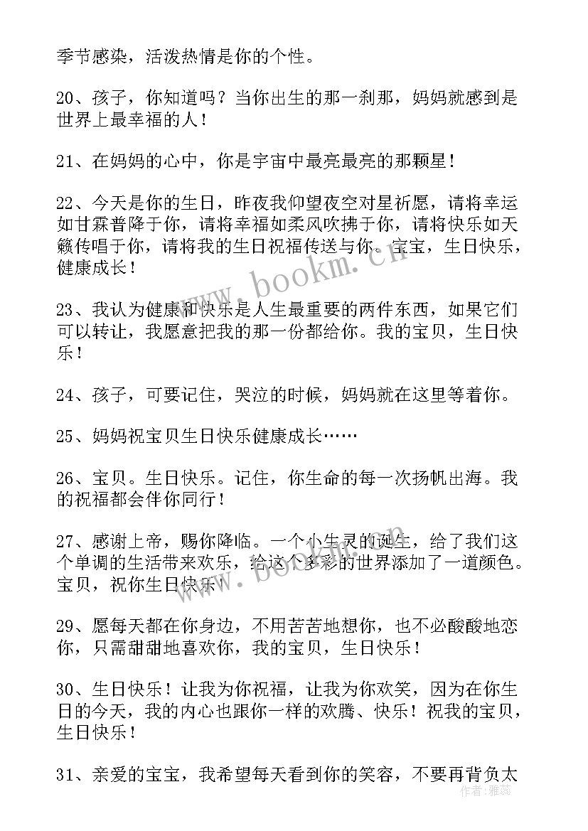 孩子一周岁生日祝福语(优秀7篇)