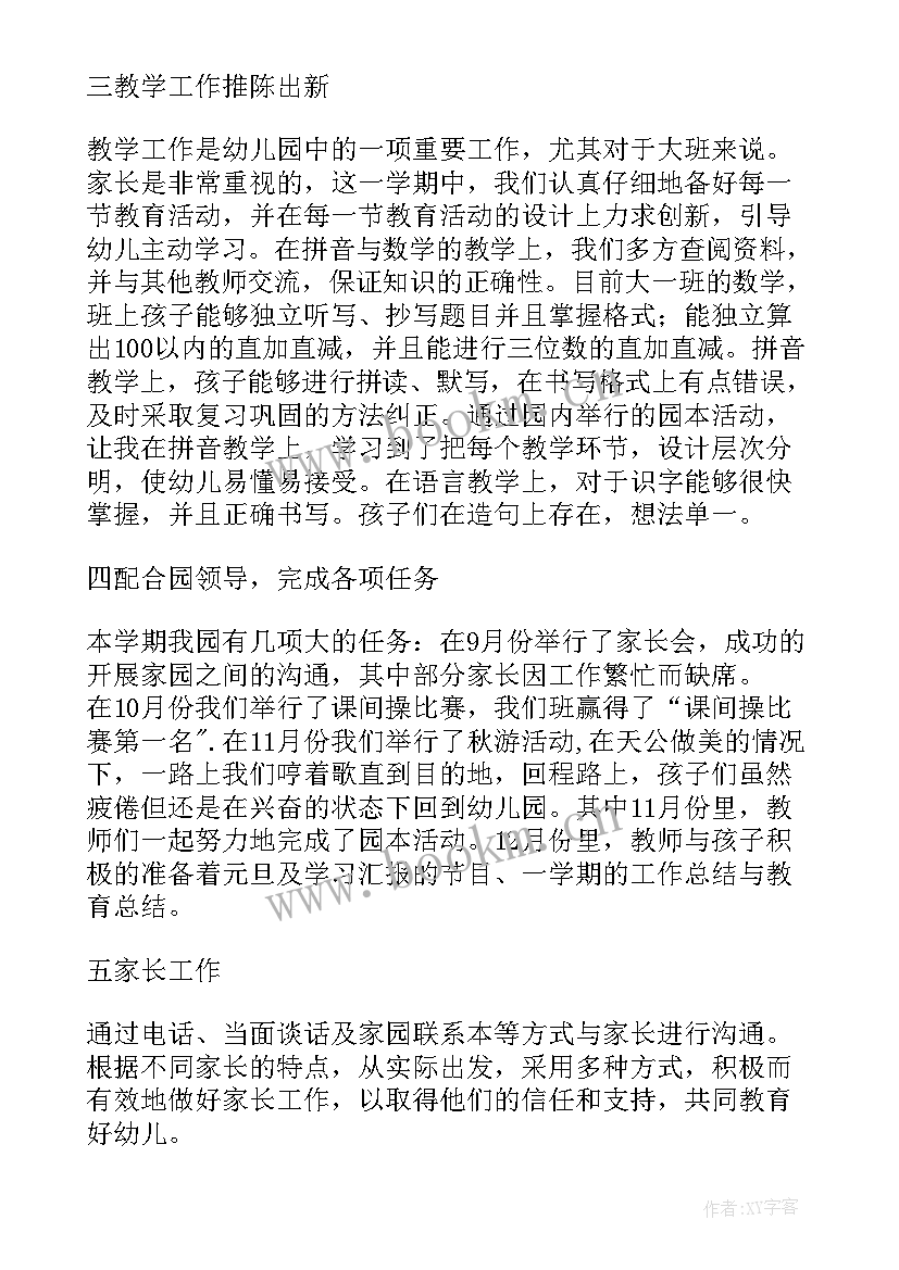 幼儿园教学期末总结(大全8篇)