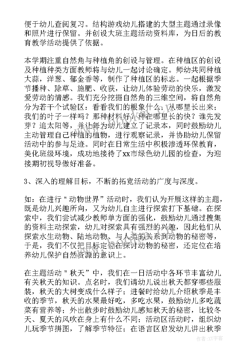 幼儿园教学期末总结(大全8篇)