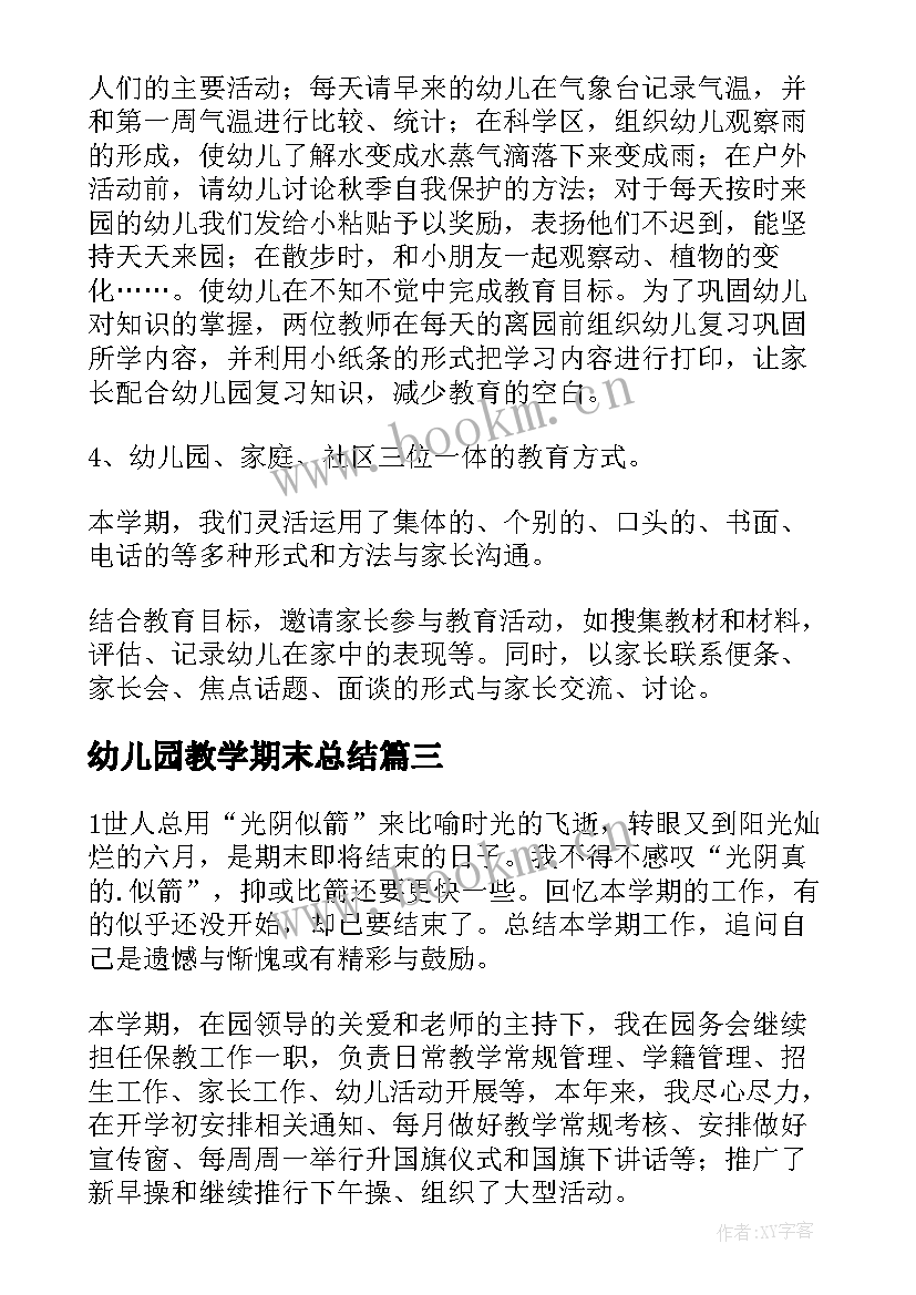 幼儿园教学期末总结(大全8篇)