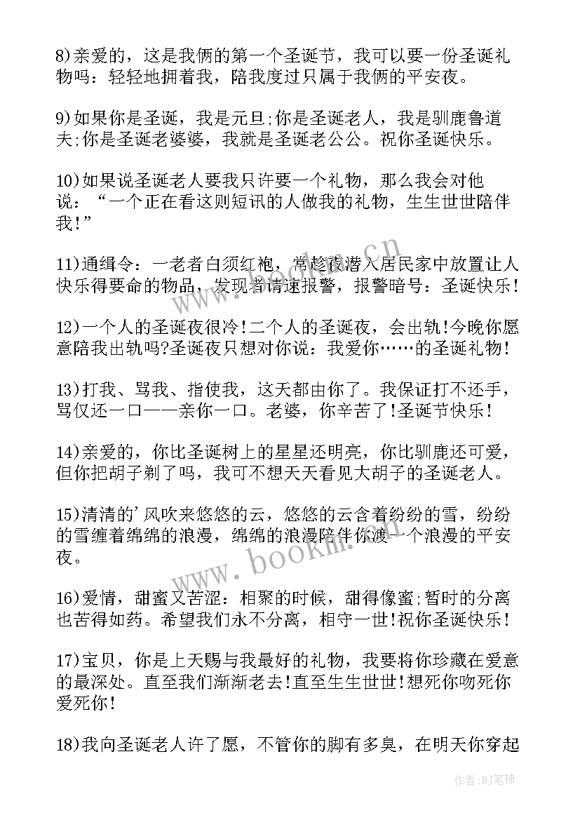 圣诞搞笑祝福短句 圣诞节的搞笑祝福语(优质5篇)