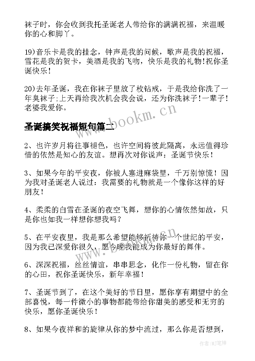 圣诞搞笑祝福短句 圣诞节的搞笑祝福语(优质5篇)