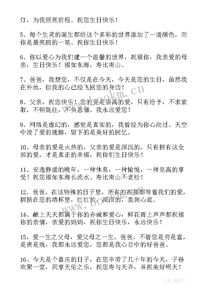 五十岁生日祝福语 长辈五十岁生日祝福语(大全5篇)