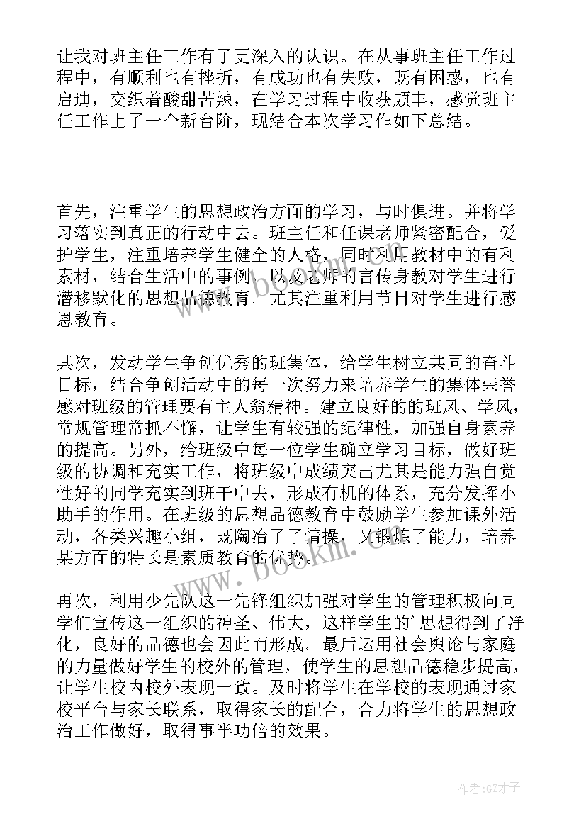 2023年小学三年级班主任总结 小学班主任远程培训总结(优秀5篇)