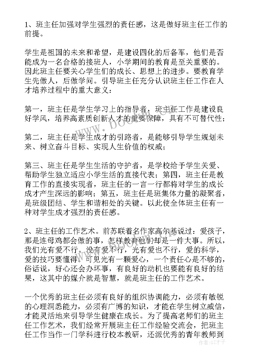 2023年小学三年级班主任总结 小学班主任远程培训总结(优秀5篇)